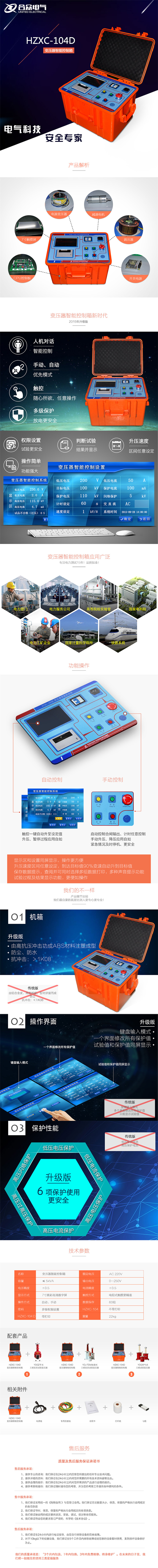 試驗(yàn)變壓器智能操作箱，試驗(yàn)變壓器控制箱