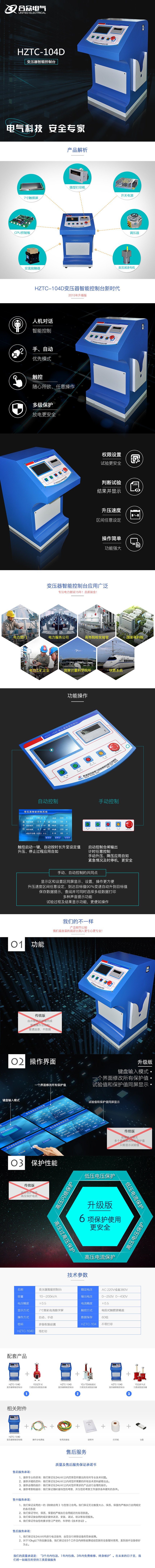 試驗(yàn)變變壓器智能控制臺