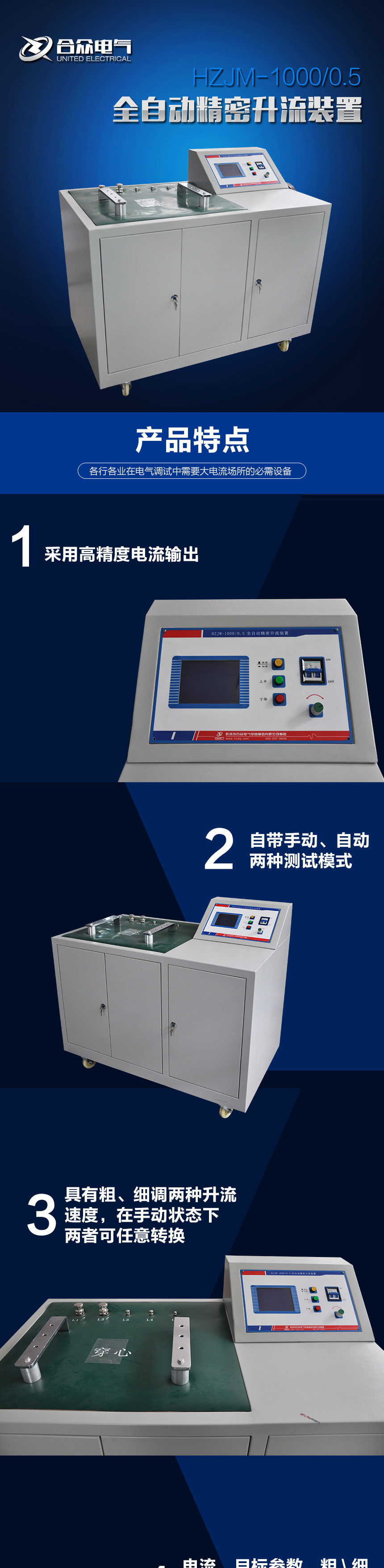 全自動精密升流裝置，升流器