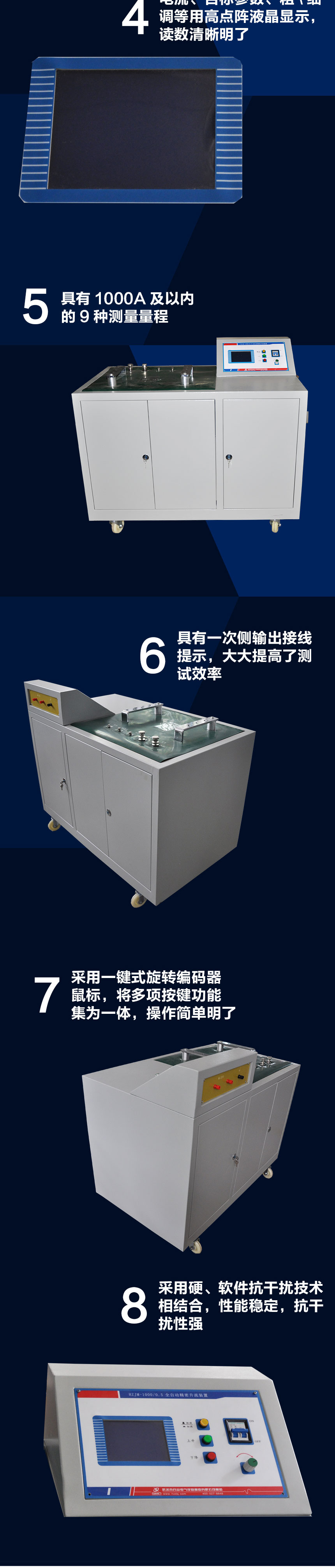 全自動精密升流裝置，升流器