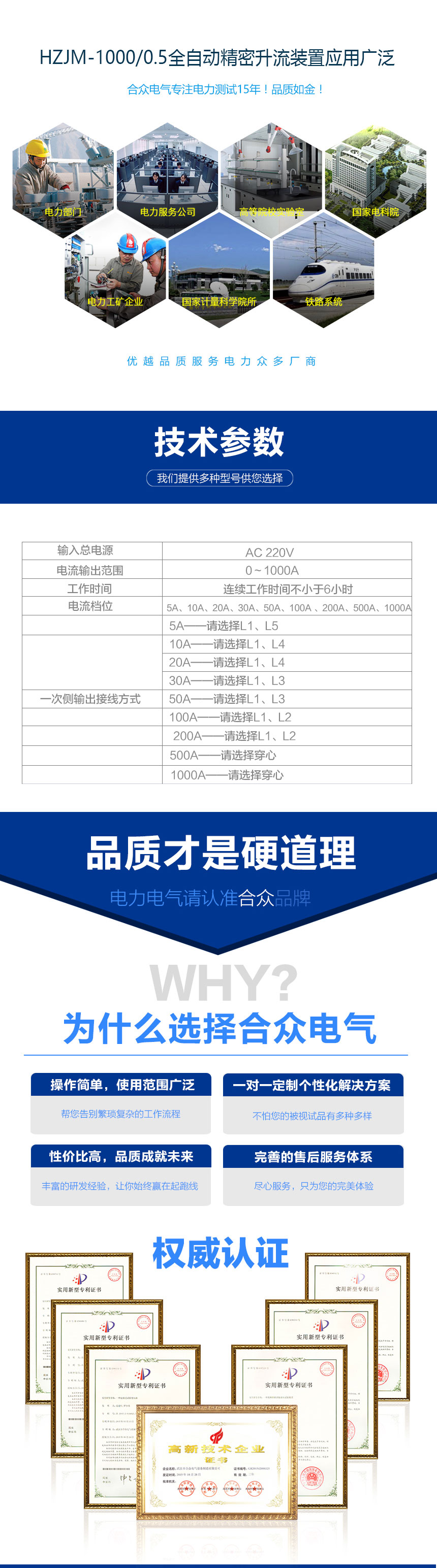 全自動精密升流裝置，升流器