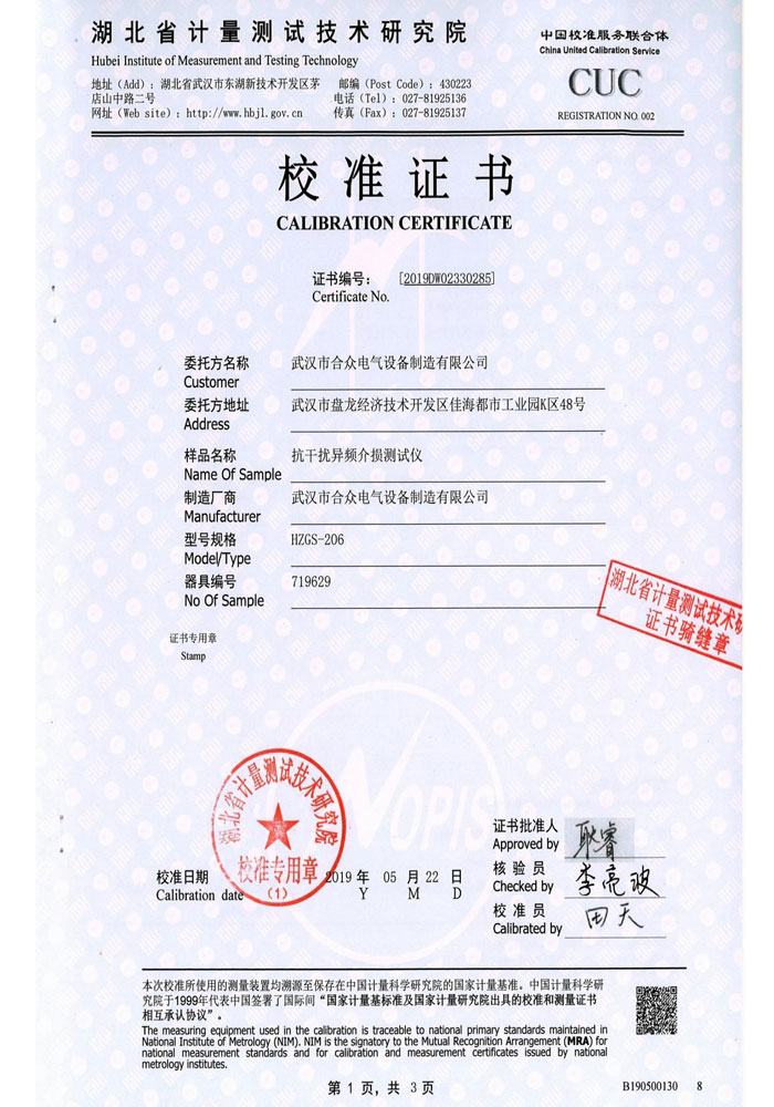 抗干擾異頻介損測(cè)試儀，介質(zhì)損耗測(cè)試儀 證書(shū)