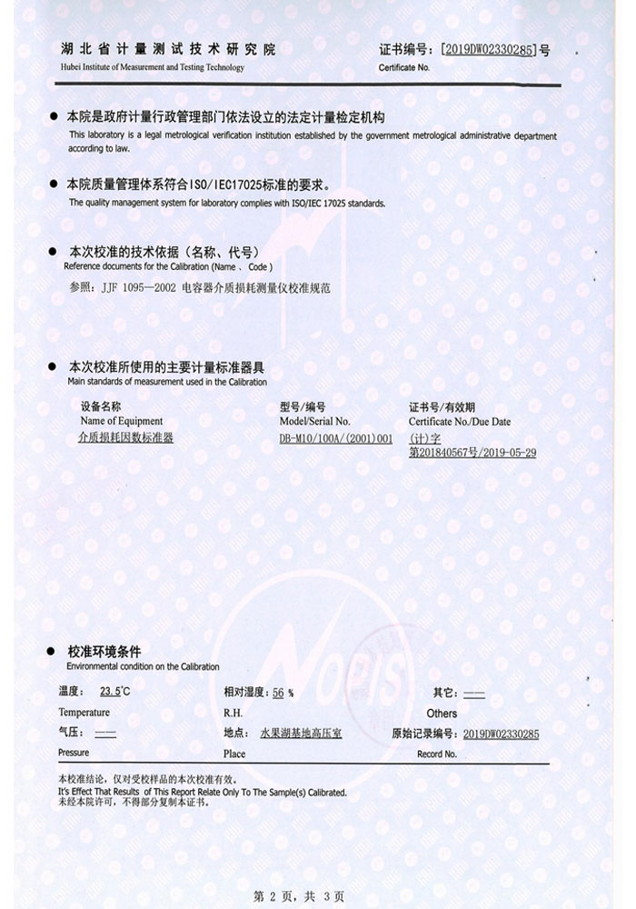抗干擾異頻介損測(cè)試儀，介質(zhì)損耗測(cè)試儀 證書(shū)